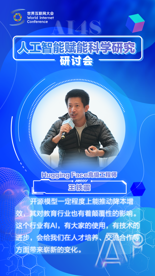 AI“牽手”科研！這場圓桌對話超有料