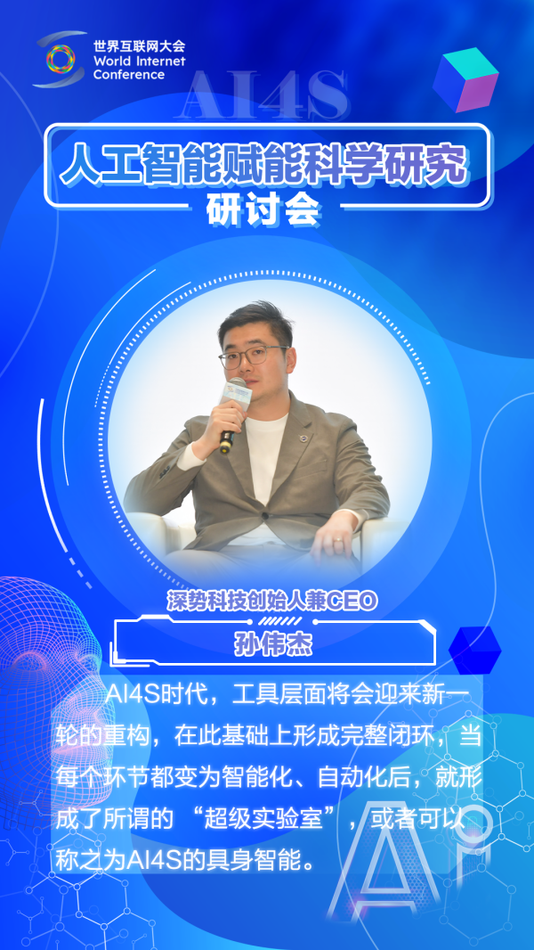 AI“牽手”科研！這場圓桌對話超有料