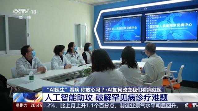 “AI醫(yī)生”看病 你放心嗎？看AI解讀AI醫(yī)療政策
