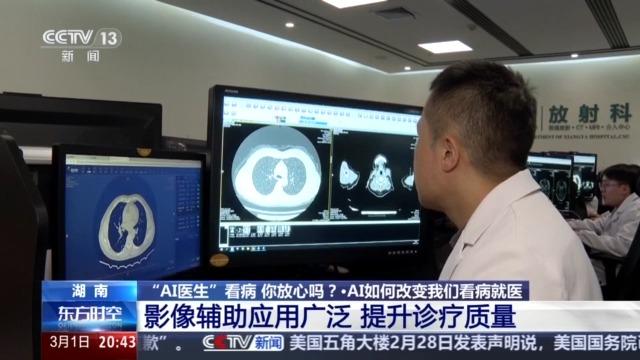 “AI醫(yī)生”看病 你放心嗎？看AI解讀AI醫(yī)療政策