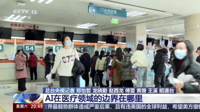 “AI醫(yī)生”看病 你放心嗎？看AI解讀AI醫(yī)療政策