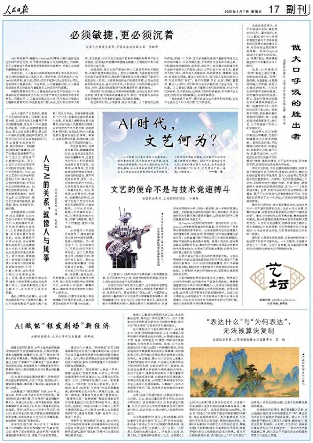 AI時(shí)代，文藝何為？