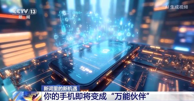 當手機電腦都加上“AI”前綴 生活會發(fā)生什么變化……