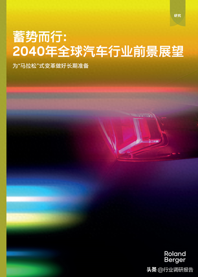 2040年全球汽車行業(yè)前景展望：自動(dòng)駕駛、AI、大數(shù)據(jù)、智能與電動(dòng)