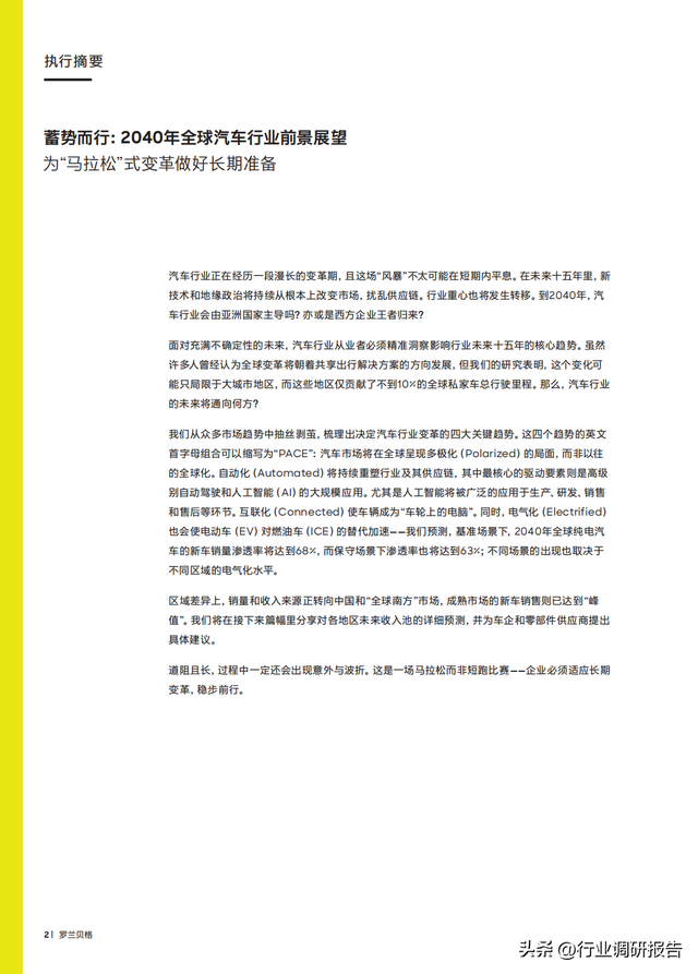 2040年全球汽車行業(yè)前景展望：自動(dòng)駕駛、AI、大數(shù)據(jù)、智能與電動(dòng)