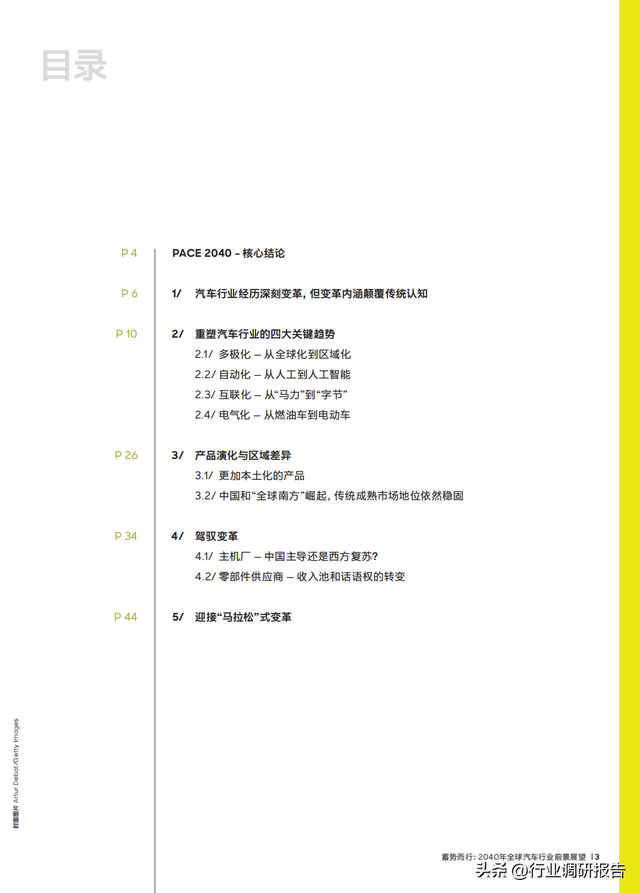 2040年全球汽車行業(yè)前景展望：自動(dòng)駕駛、AI、大數(shù)據(jù)、智能與電動(dòng)