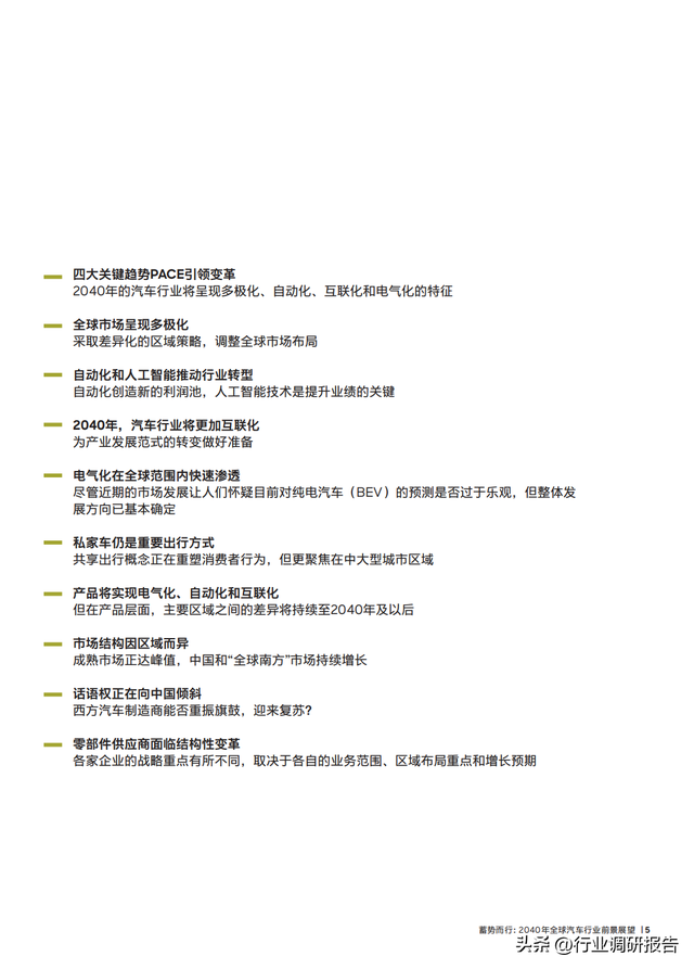 2040年全球汽車行業(yè)前景展望：自動(dòng)駕駛、AI、大數(shù)據(jù)、智能與電動(dòng)