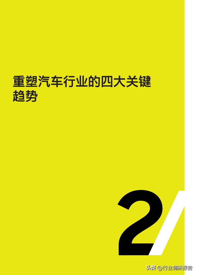 2040年全球汽車行業(yè)前景展望：自動(dòng)駕駛、AI、大數(shù)據(jù)、智能與電動(dòng)