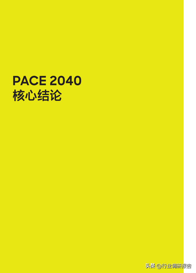 2040年全球汽車行業(yè)前景展望：自動(dòng)駕駛、AI、大數(shù)據(jù)、智能與電動(dòng)