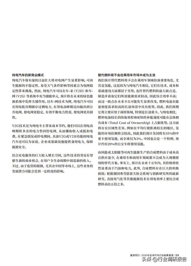 2040年全球汽車行業(yè)前景展望：自動(dòng)駕駛、AI、大數(shù)據(jù)、智能與電動(dòng)
