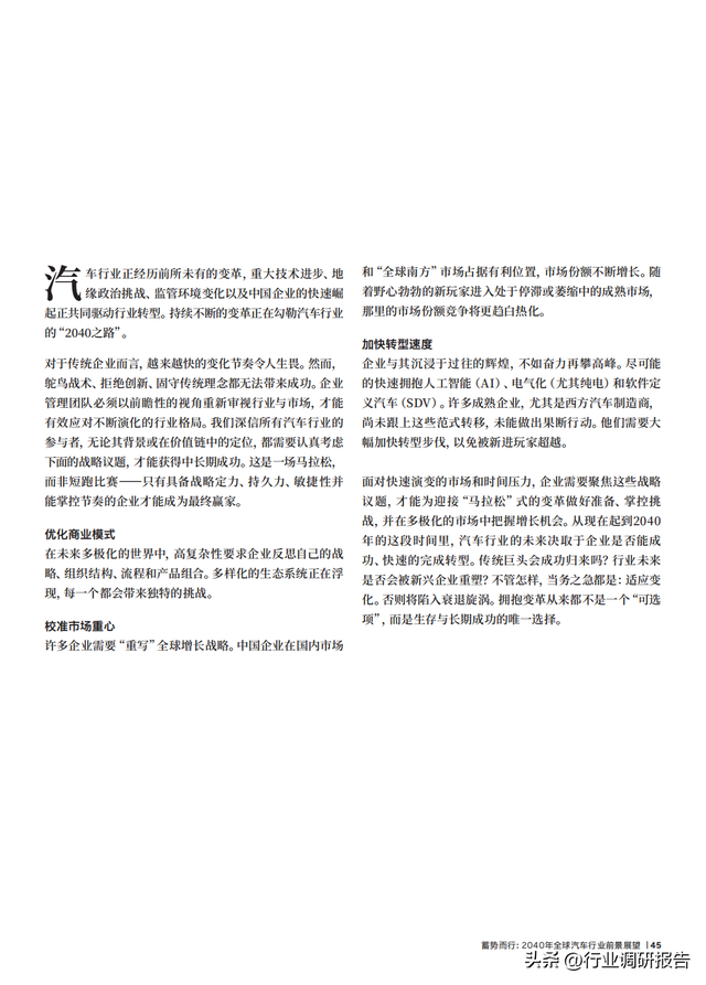 2040年全球汽車行業(yè)前景展望：自動(dòng)駕駛、AI、大數(shù)據(jù)、智能與電動(dòng)